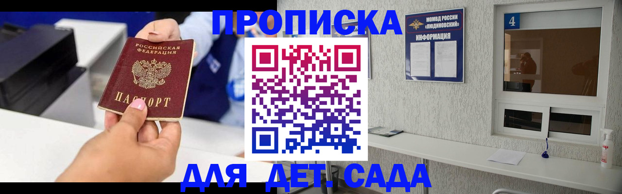 прописка штамп в Норильске