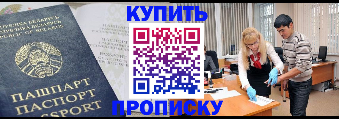 прописка для работы в Норильске